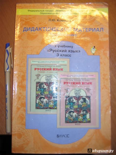 Книга: Русский язык. 3 класс. Дидактический материал, упражнения к ...