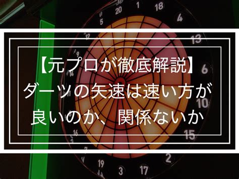 【元プロが徹底解説】ダーツの矢速は速い方が良いのか、関係ないか ふれっどダーツ Neon Signs Calm Artwork Calm