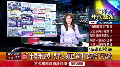 張雅琴挑戰新聞》《賀瓏夜夜秀》再掀爭議！ 諷身障人士遭網友喊抵制 Youtube