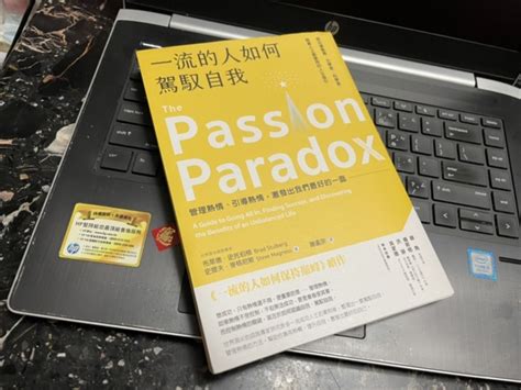 管理熱情 重寫敘事 一流的人如何駕馭自我 美好的世界該是 Udn部落格