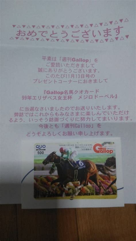 Yahooオークション 最新 抽プレ Gallop 名馬クオカード エリザベス