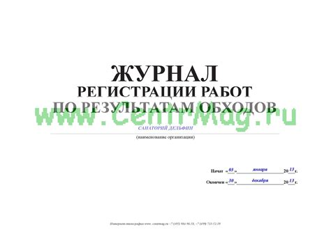 Образец заполнения журнала обхода территории для охранников ...