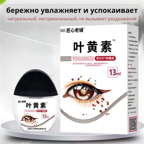 Капли для улучшения зрения с черникой и лютеином. VEHUANGSU. купить на ...
