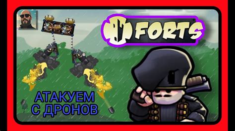Forts - БОМБАРДИРОВЩИК ДРОН!!! Как сделать дрон в фортс! #forts #фортс ...