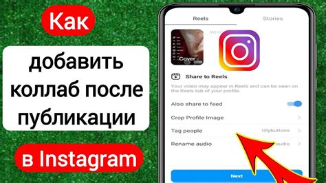 Как добавить совместную работу в пост в Instagram после публикации ...
