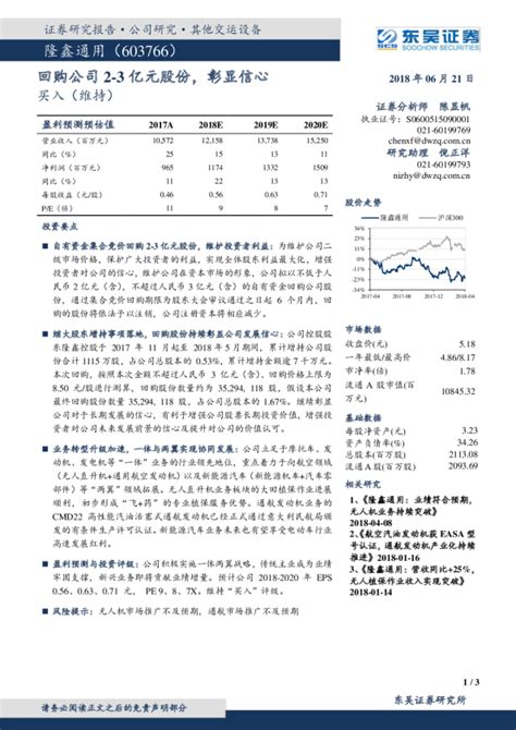 公司点评报告：回购公司2~3亿元股份，彰显信心