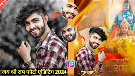 22 January Ram Ayenge 🙏🏻 Photo Editing Picsart Jai Shree Ram 🙏🏻