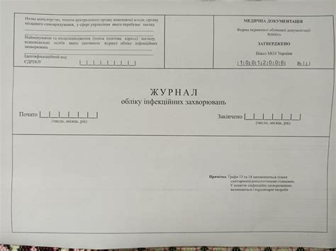 Журнал учета инфекционных заболеваний (ID#1837432364), цена: 135 ...