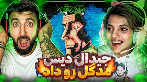 GDAAL SUPERMAN REACTION ری اکشن به ترک سوپرمن از جیدال YouTube