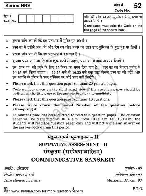 Sanskrit English Medium Class Question Paper With Pdf