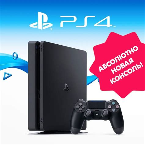 Игровая приставка Sony PlayStation 4 Slim 500 GB (CUH-2200A B01 ...