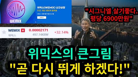 위믹스의 큰그림 WEMIX BIG PICTURE - YouTube