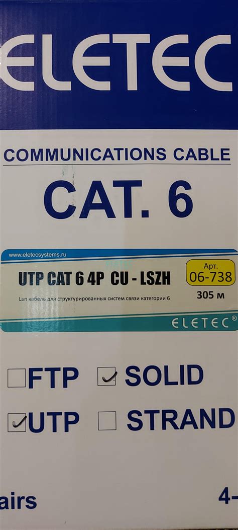 Кабель UTP 6 Eletec 4x2xAWG24 LSZH, 305 м, медь купить в Санкт ...