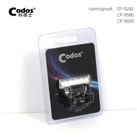Нож сменный Codos для машинки CP: 9580, 9600, 9200 регулируемый ...