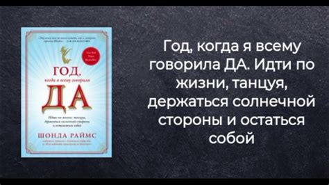 Аудиокнига "Год, когда я всему говорила ДА." - YouTube