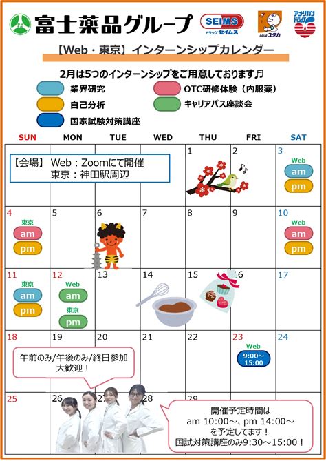 【2025卒】薬剤師職インターンシップのご案内（2024年2月度） 株式会社モリキ｜富士薬品グループ