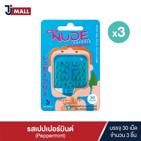 แพค 3 ชน NUDE Capsule Peppermint เมดอมดบกลนปาก รสเปปเปอรมนต แยกชน บรรจ 30 เมด