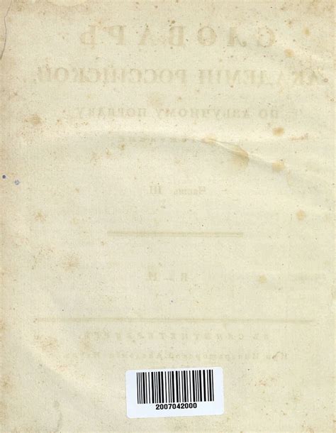Словарь Академии Российской, по азбучному порядку расположенный. Ч. 3 ...