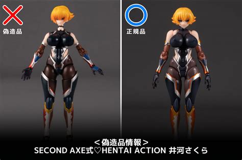 偽造品情報SECOND AXE式 HENTAI ACTION 井河さくら SECOND AXE
