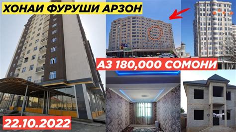 Хонахои Фуруши Арзон/// Дар Душанбе, Н.Фирдавси, Н.Шохмансур, Хисор ...