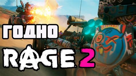 Rage 2 первое впечатление от прохождения игры. Игра Рейдж 2 обзор и ...