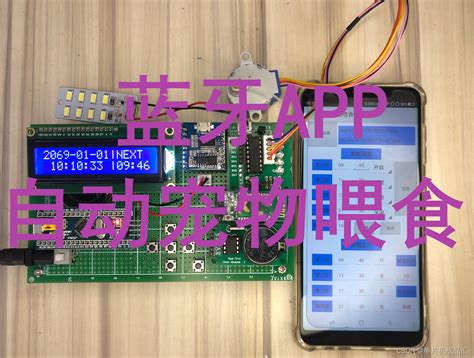 Stm32单片机蓝牙app宠物自动喂食器定时语音提醒喂食系统设计基于单片机智能蓝牙app定时宠物喂食器药盒 Csdn博客