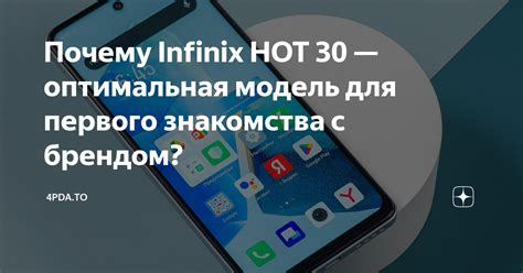 Почему Infinix HOT 30 оптимальная модель для первого знакомства с брендом 4pda to Дзен