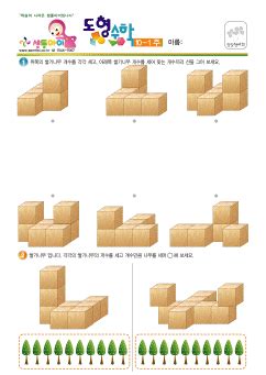 학습지리스트- 평면도형 · 입체도형 · 쌓기나무 · 칠교｜ 240장