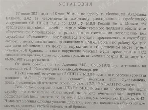 На участницу панк группы Pussy Riot Марию Алёхину составили протокол о неповиновении сотрудникам
