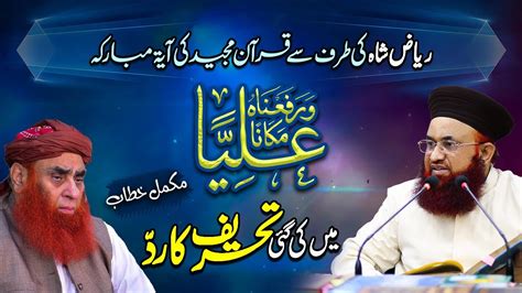 Dr Ashraf Asif Jalali Reply To Peer Riyaz Shah Ghustakhi Quran Paak