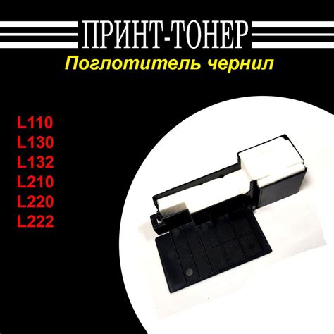 Поглотитель чернил (памперс, абсорбер) Epson L110 купить по низкой цене ...