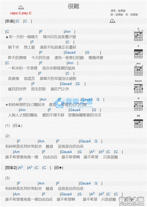 很难吉他谱 张震岳 C调吉他弹唱谱 和弦谱 琴谱网