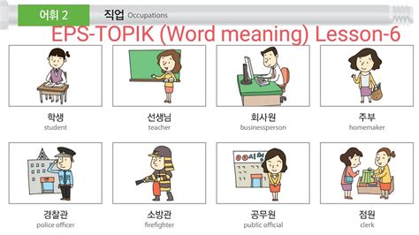 EPS TOPIK Word Meaning Lesson 6 YouTube