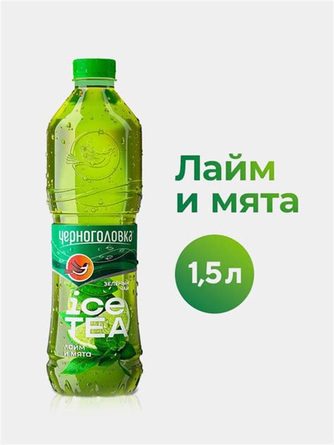 Холодный чай ЧЕРНОГОЛОВКА "Мята-лайм", зеленый, для детей, 1,5 л купить ...