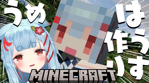 狛犬うめ🌐🐾 On Twitter 💙このあと19時から💙 🐄minecraftでうめハウス作り🐖 可愛い新しい拠点 どんどんかわいいもの