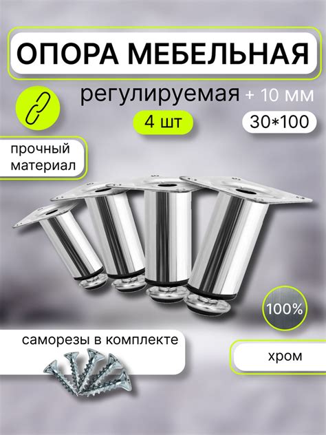 Ножки мебельные H 100 мм D30 стальная круглая прямая, хром (Опора для ...