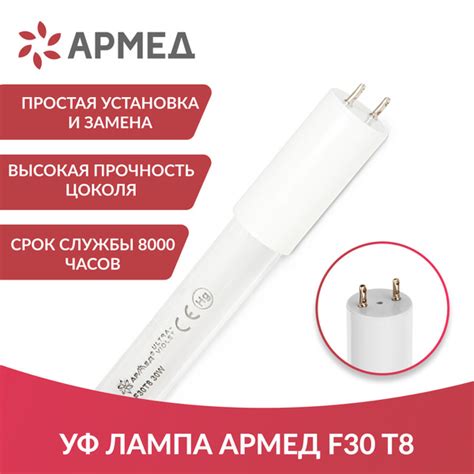 Лампа ультрафиолетовая бактерицидная для рециркулятора Армед F30 T8 ...