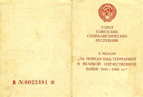 Медаль "ЗА ПОБЕДУ НАД ГЕРМАНИЕЙ" - 2