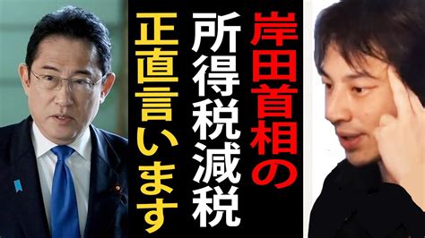 岸田首相の所得税4万円減税・住民税非課税世帯に7万円給付について正直言います【増税メガネひろゆき切り抜き】 Youtube