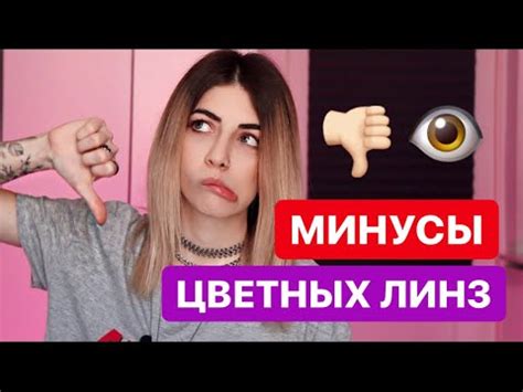 КАКИЕ МИНУСЫ У ЛИНЗ - YouTube