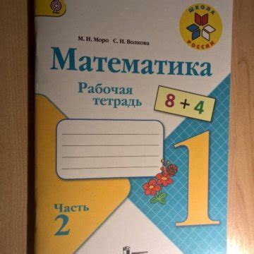 Рабочая тетрадь по русскому языку 2 класс моро волкова 1 часть ответы ...