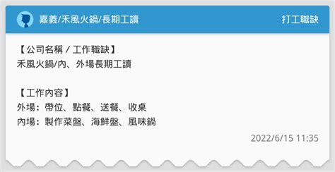 嘉義禾風火鍋長期工讀 打工職缺板 Dcard