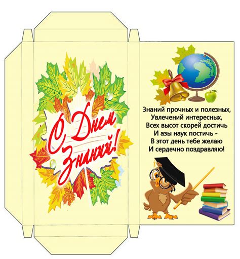 Обертка для шоколада 1 сентября распечатать бесплатно