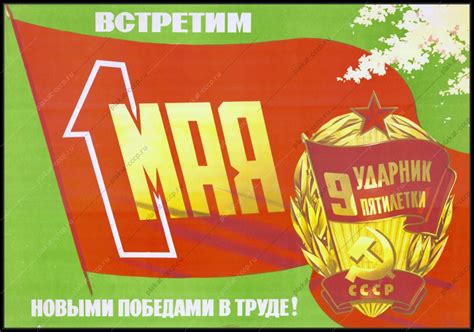 Купить Плакаты СССР 1 мая день труда