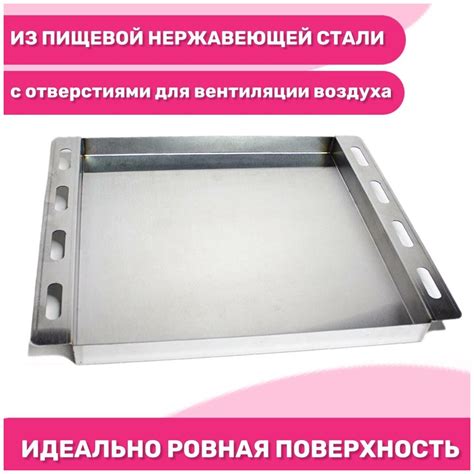 Противень для духовки с направляющими 47х36х5 см нержавеющая сталь 1 мм ...