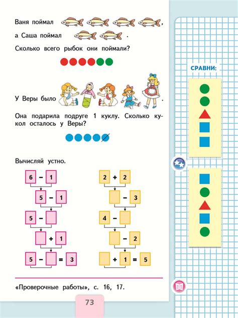 Задача 6 страница 73 математика 1 класс