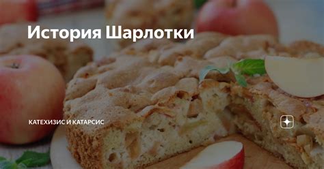 История Шарлотки | Катехизис и Катарсис | Дзен