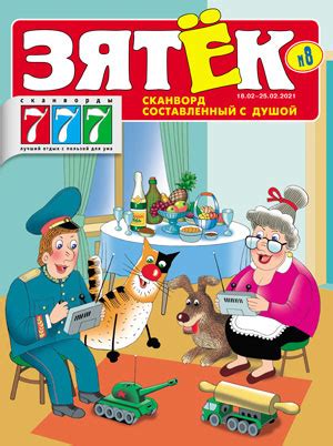 Журнал от издательского дома "ИМ Медиа" - Зятек