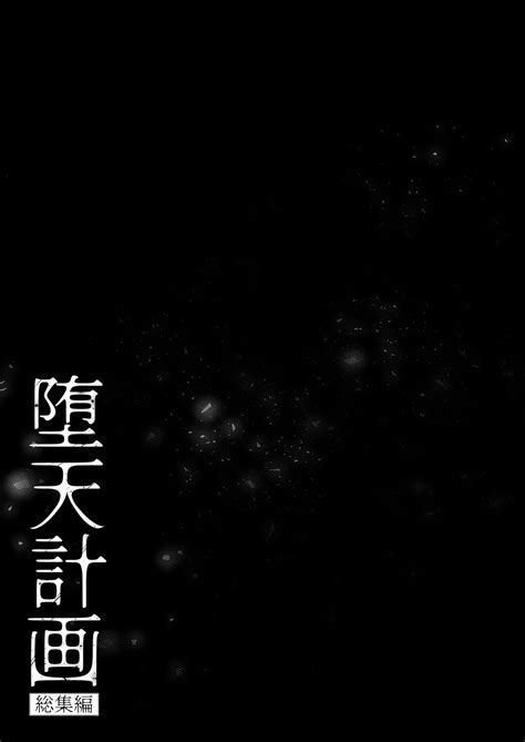 Daten Keikaku Soushuuhen Page Nhentai Hentai Doujinshi And Manga