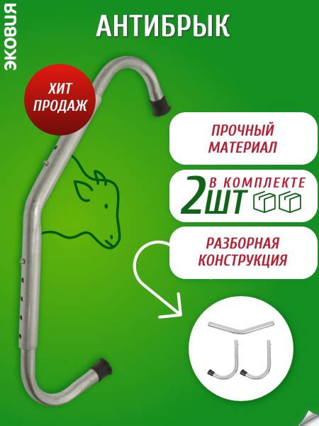 Антибрык Anti-Kick АМА+ (из стали), 2 шт - купить с доставкой по ...